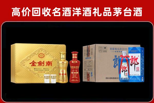墨江回收剑南春酒